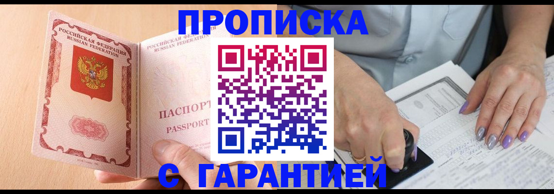 прописка 2025 в Тырныаузе