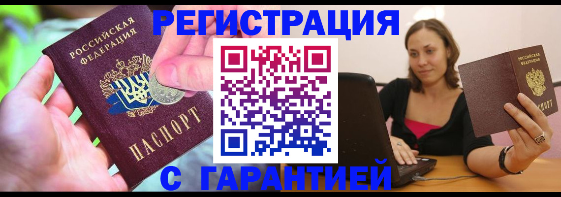прописка для работы в Тырныаузе